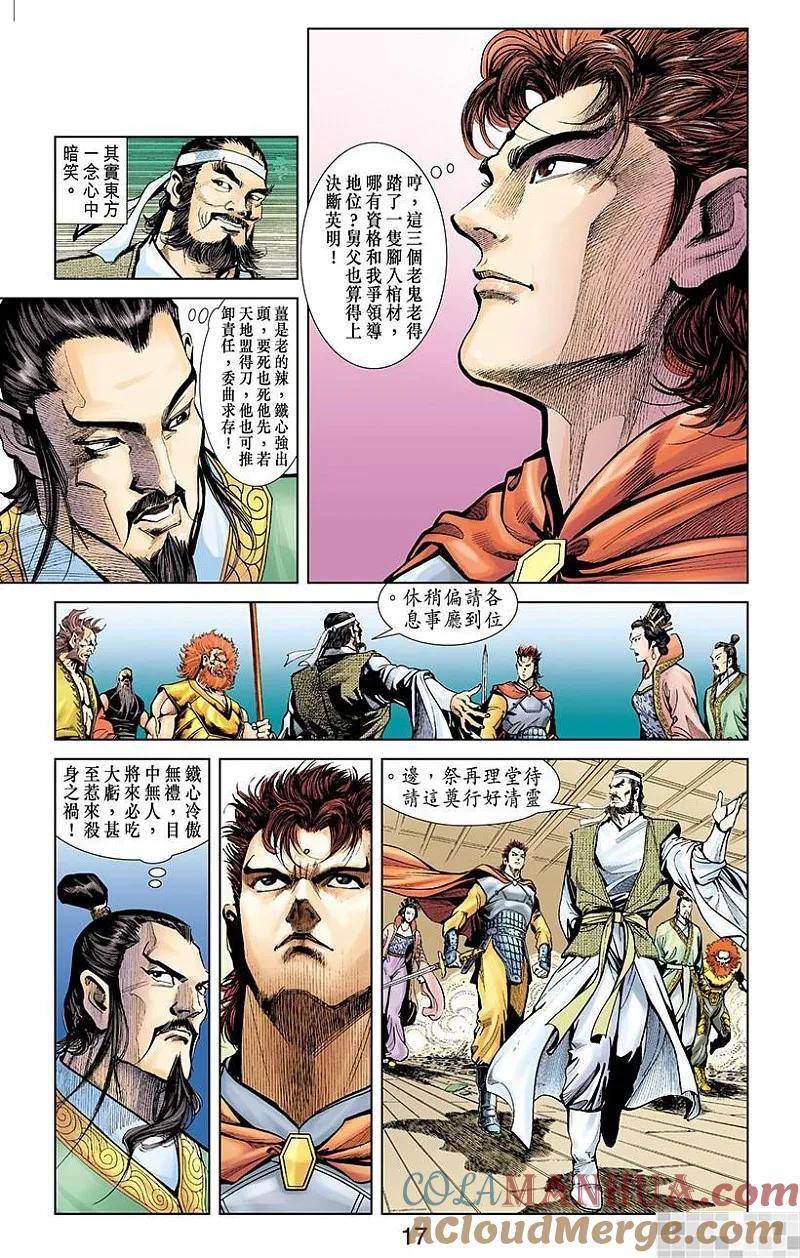 神兵玄奇 I 第4话 第19页