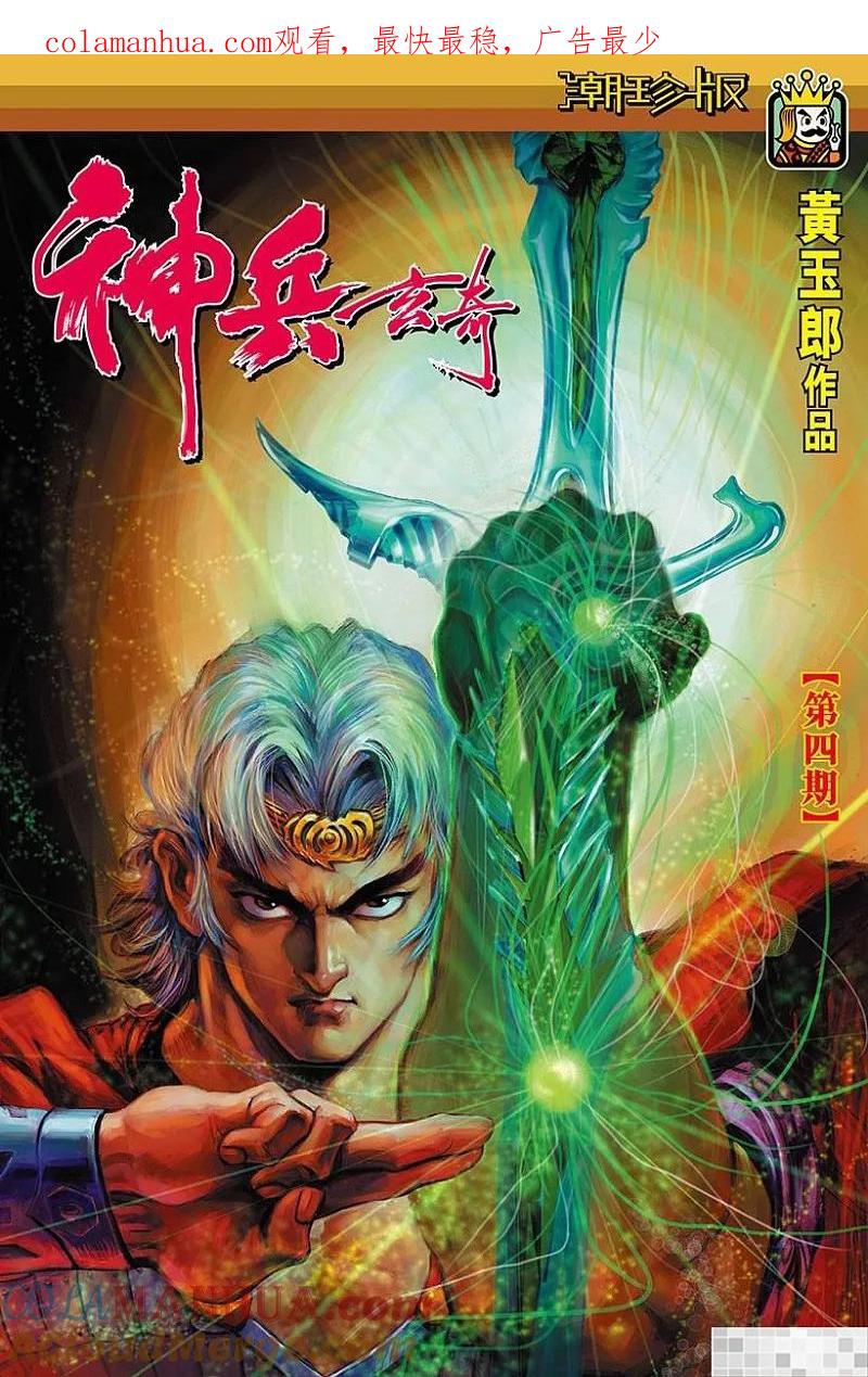 神兵玄奇 I 第4话 第1页
