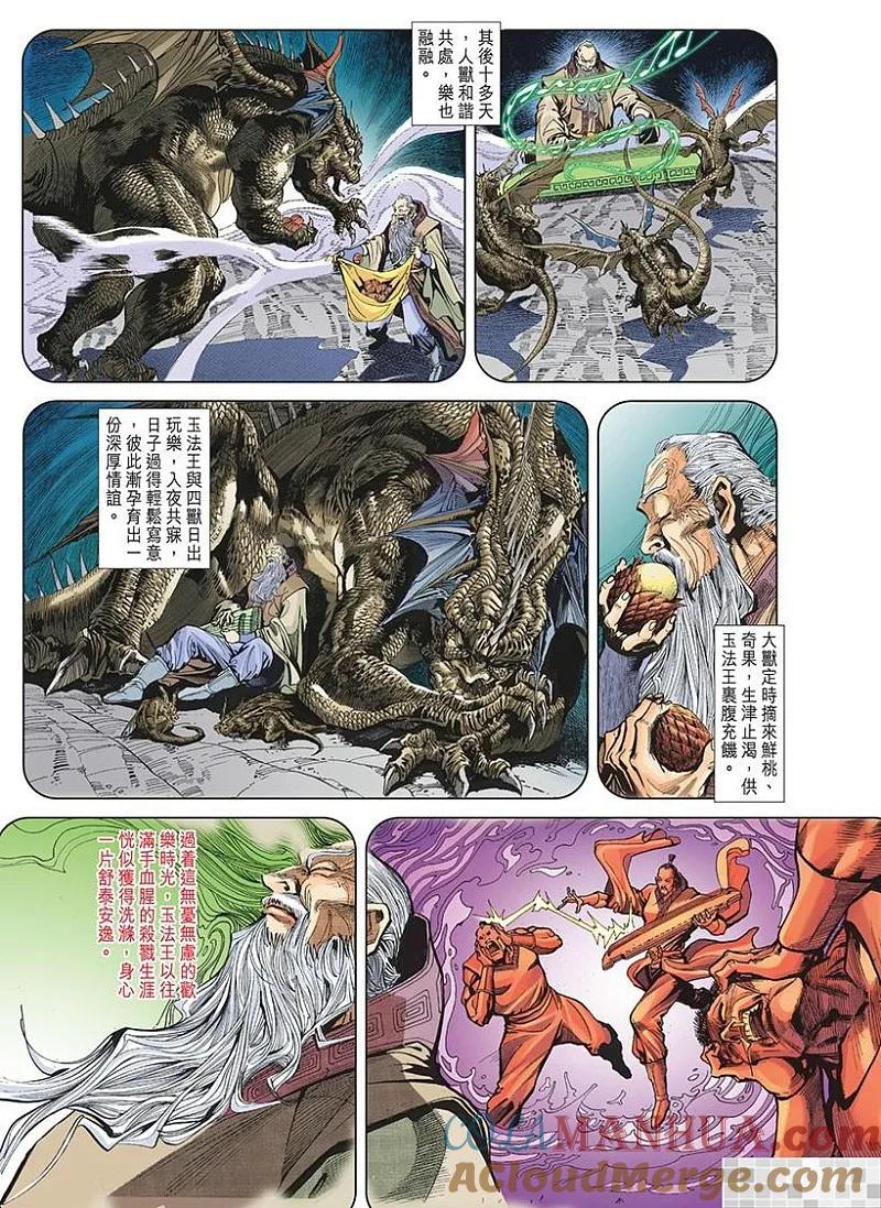神兵玄奇 I 第4话 第55页