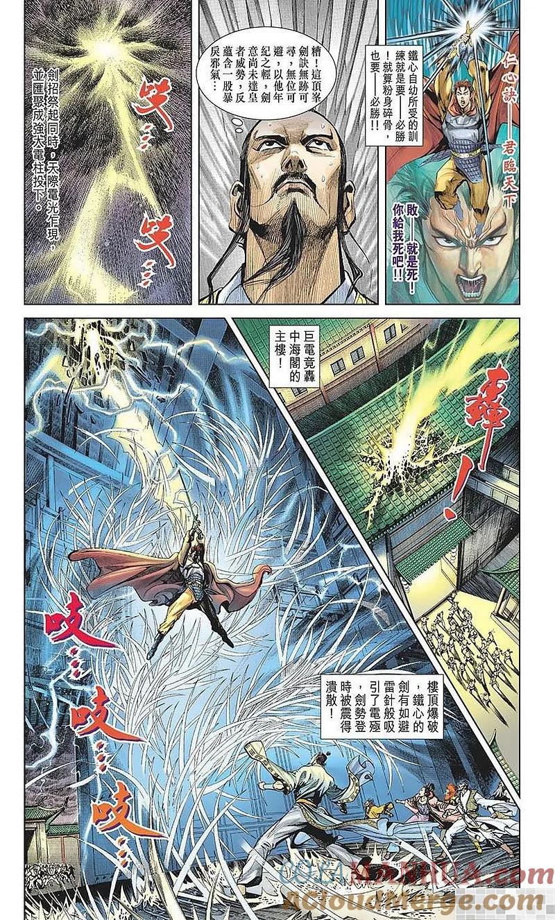 神兵玄奇 I 第4话 第13页