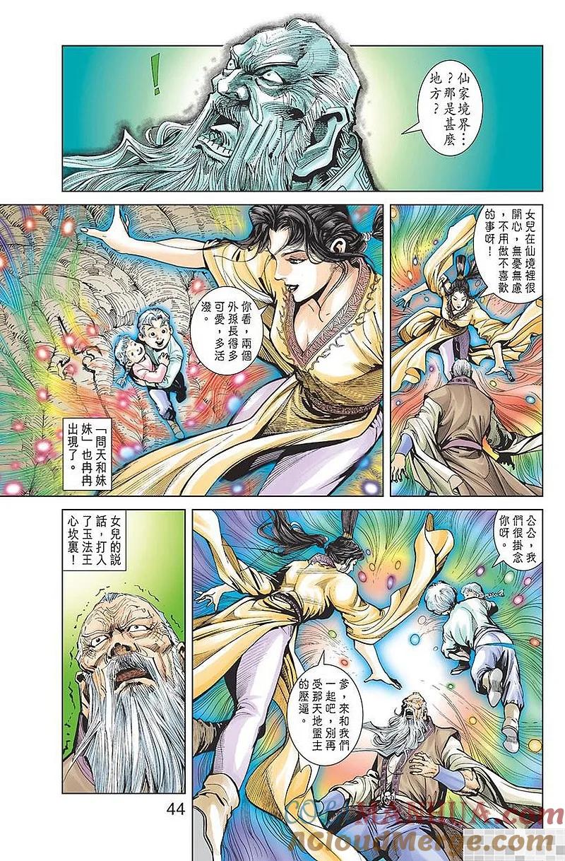 神兵玄奇 I 第4话 第46页