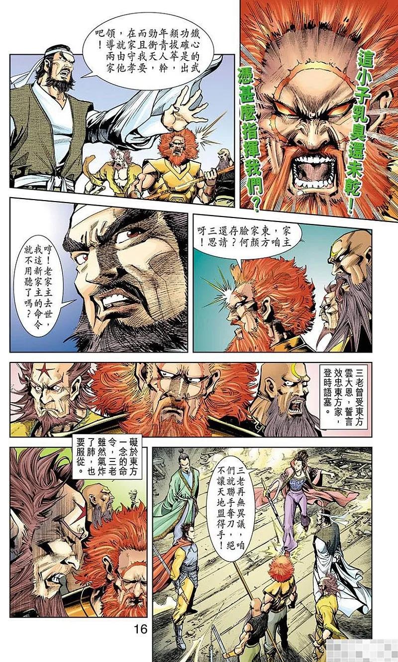 神兵玄奇 I 第4话 第18页
