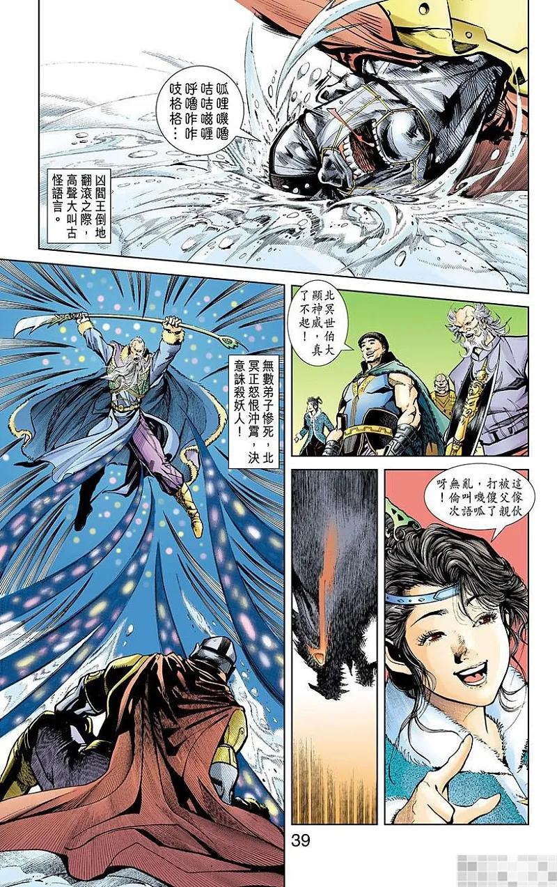 神兵玄奇 I 第4话 第41页