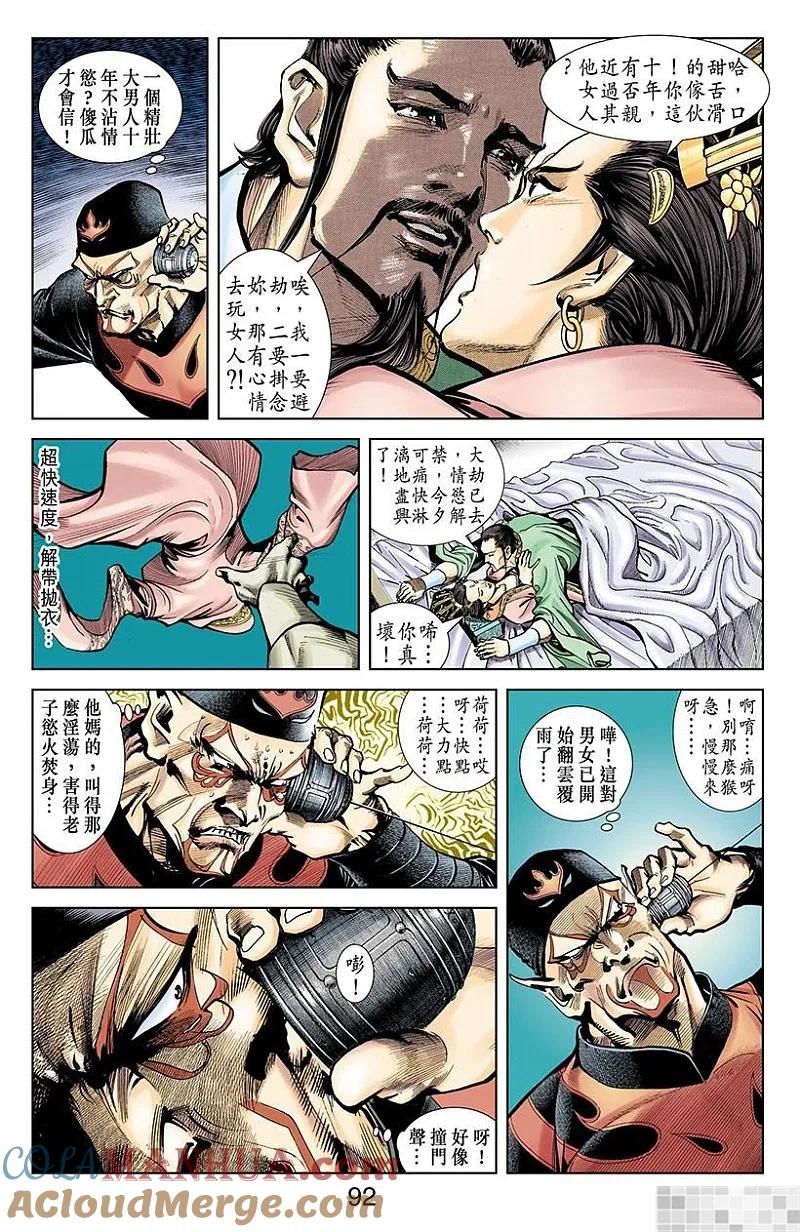 神兵玄奇 I 第4话 第94页