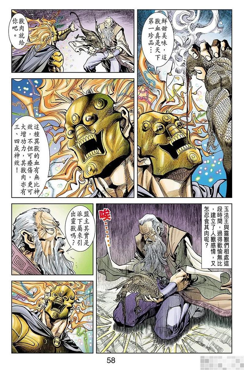神兵玄奇 I 第4话 第60页
