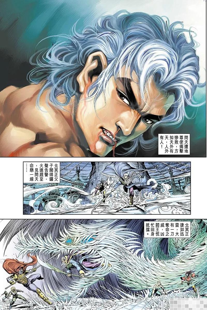 神兵玄奇 I 第4话 第24页