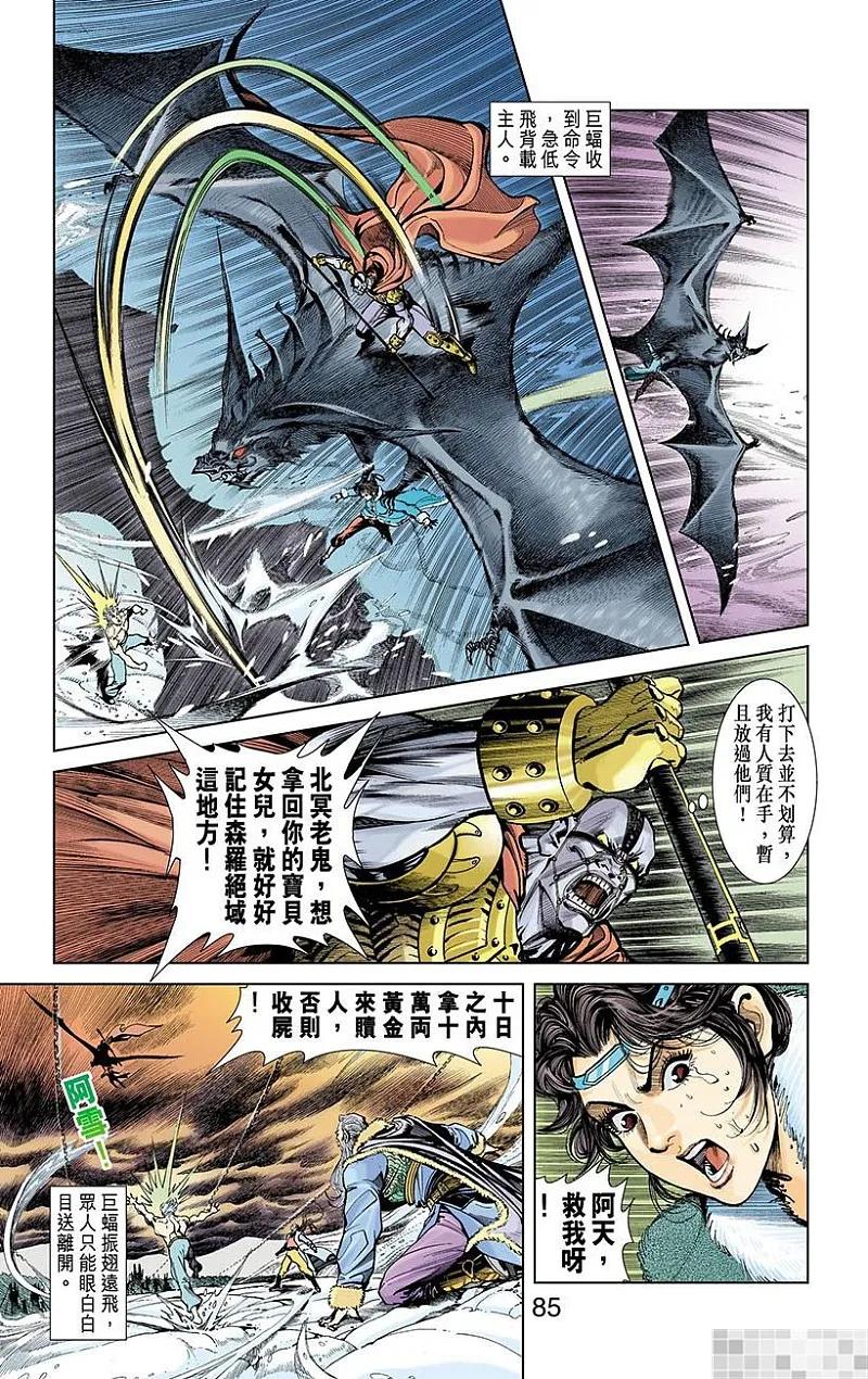 神兵玄奇 I 第4话 第87页