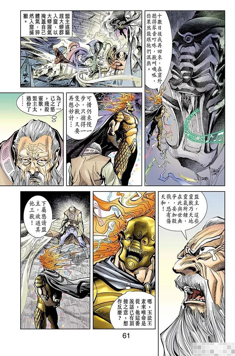 神兵玄奇 I 第4话 第63页