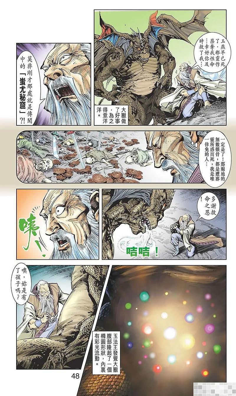 神兵玄奇 I 第4话 第50页