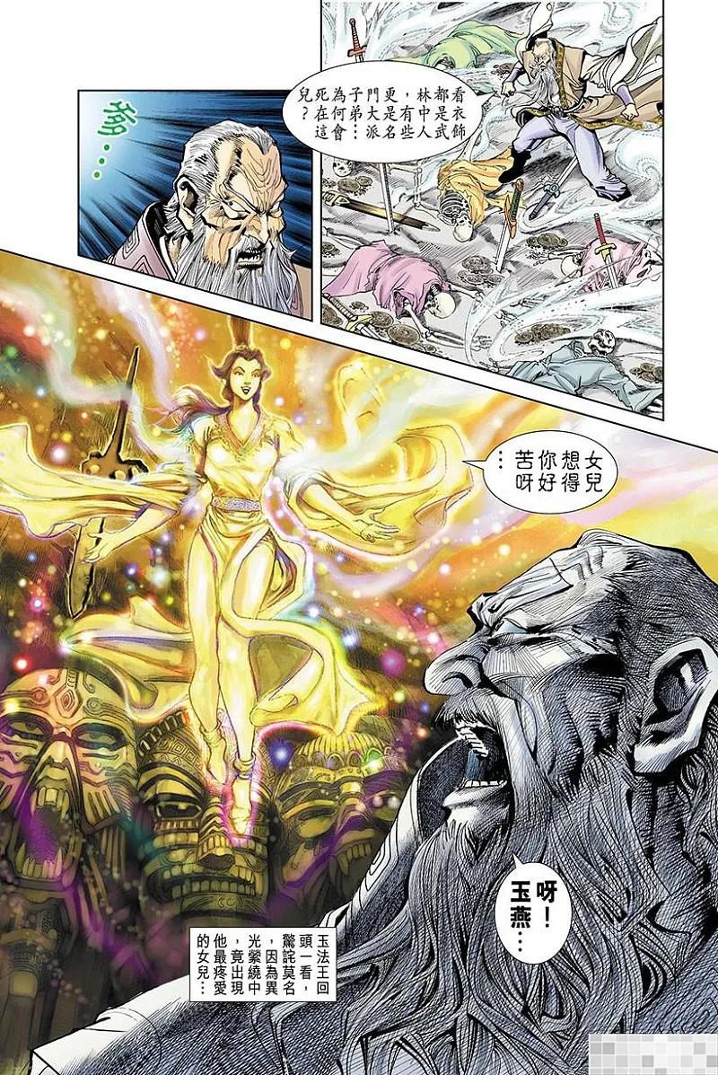 神兵玄奇 I 第4话 第12页