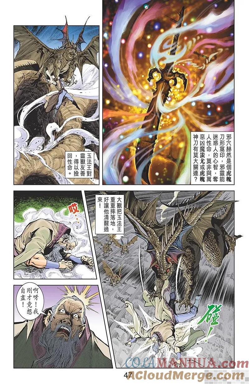 神兵玄奇 I 第4话 第49页