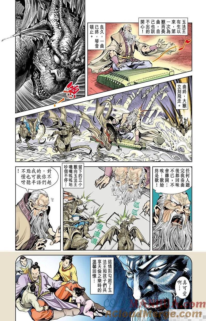 神兵玄奇 I 第4话 第7页