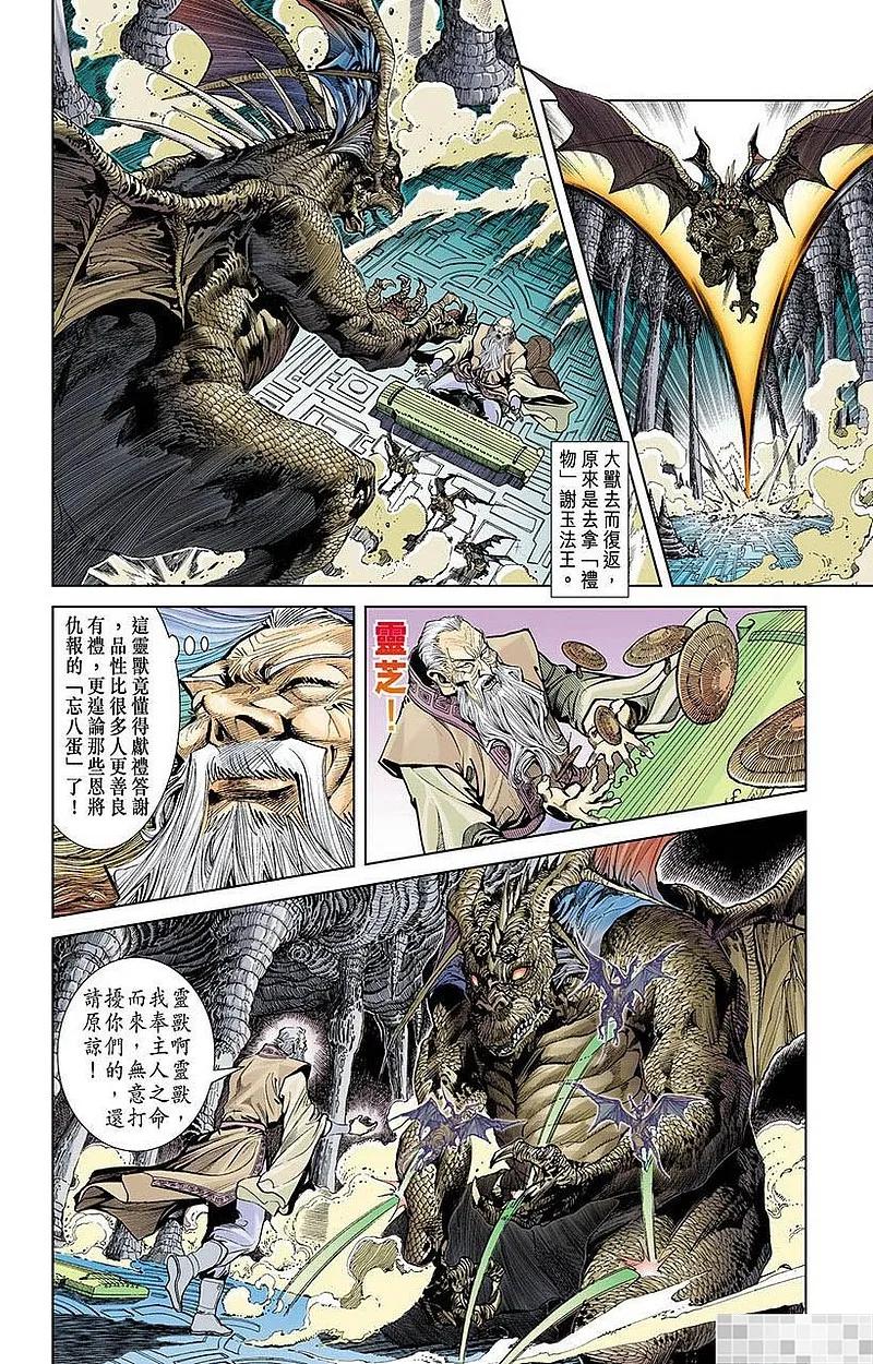 神兵玄奇 I 第4话 第8页