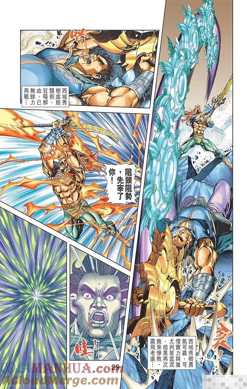 神兵玄奇 I 第40话 第31页