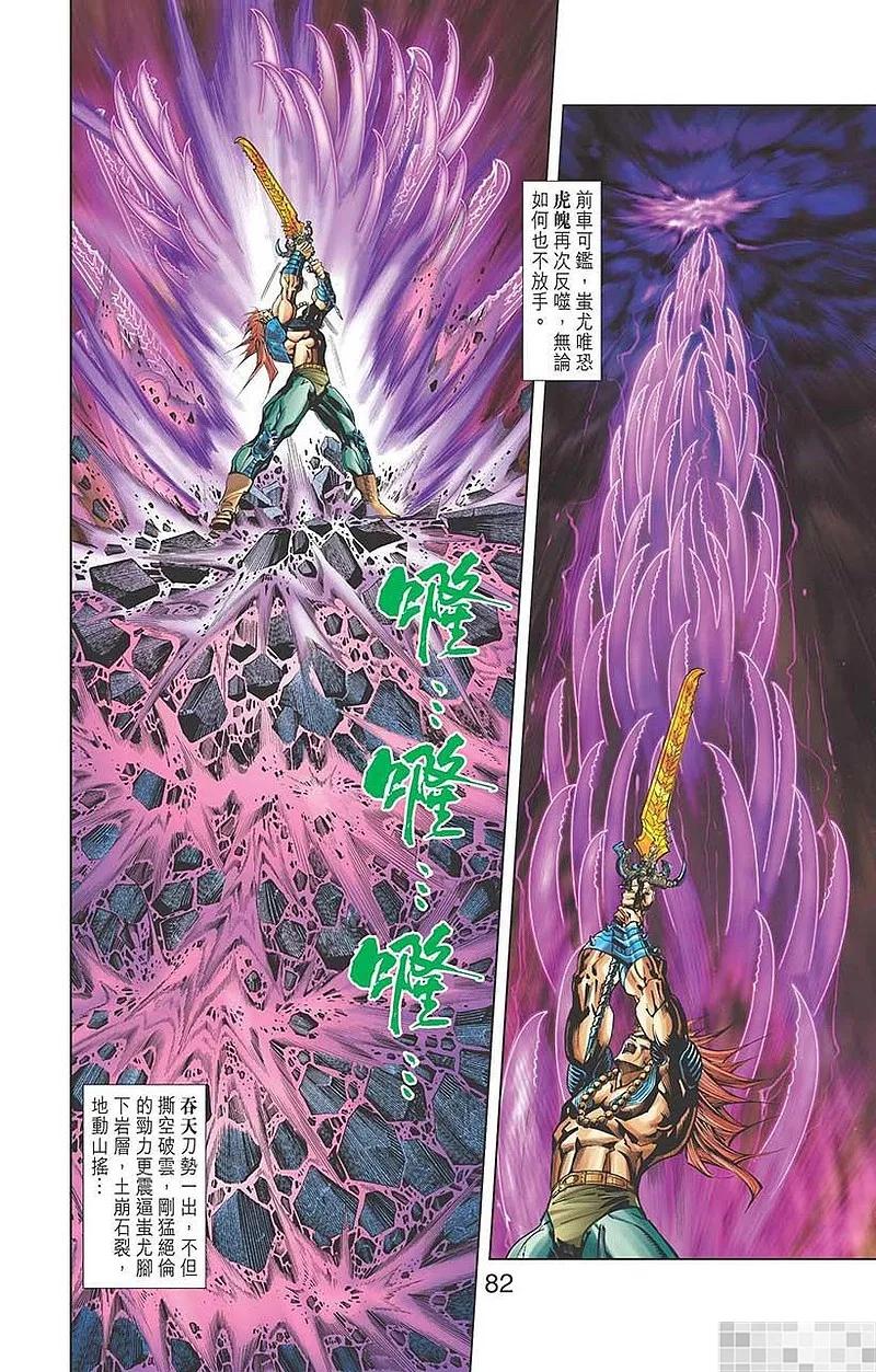神兵玄奇 I 第40话 第83页