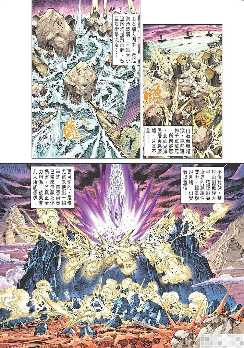 神兵玄奇 I 第40话 第87页