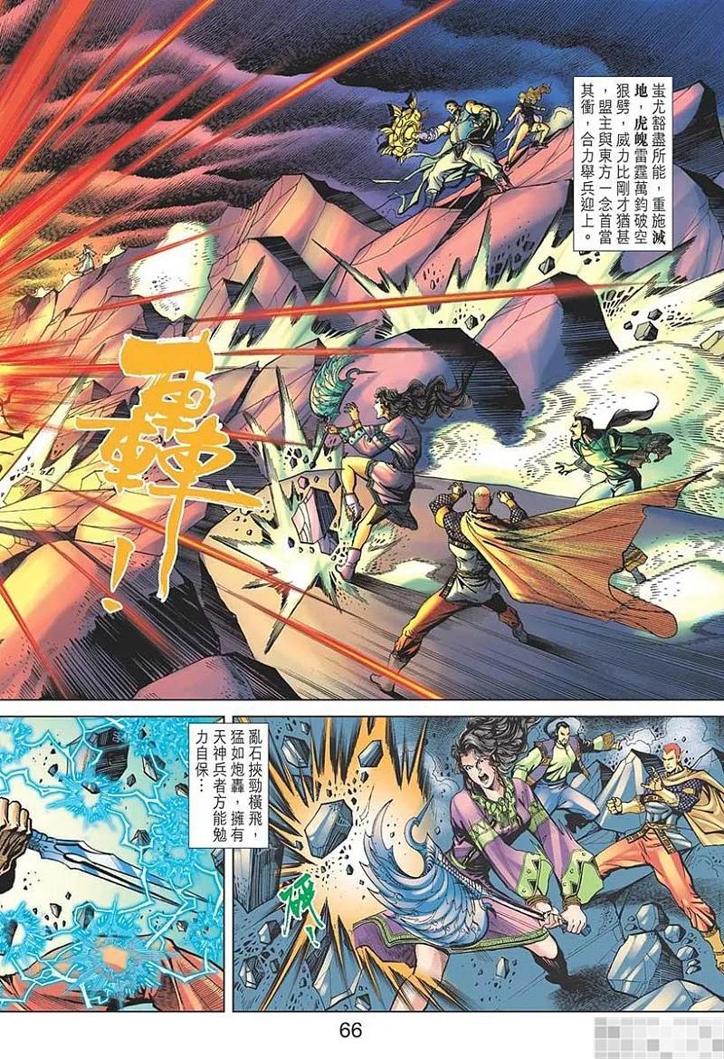 神兵玄奇 I 第40话 第68页
