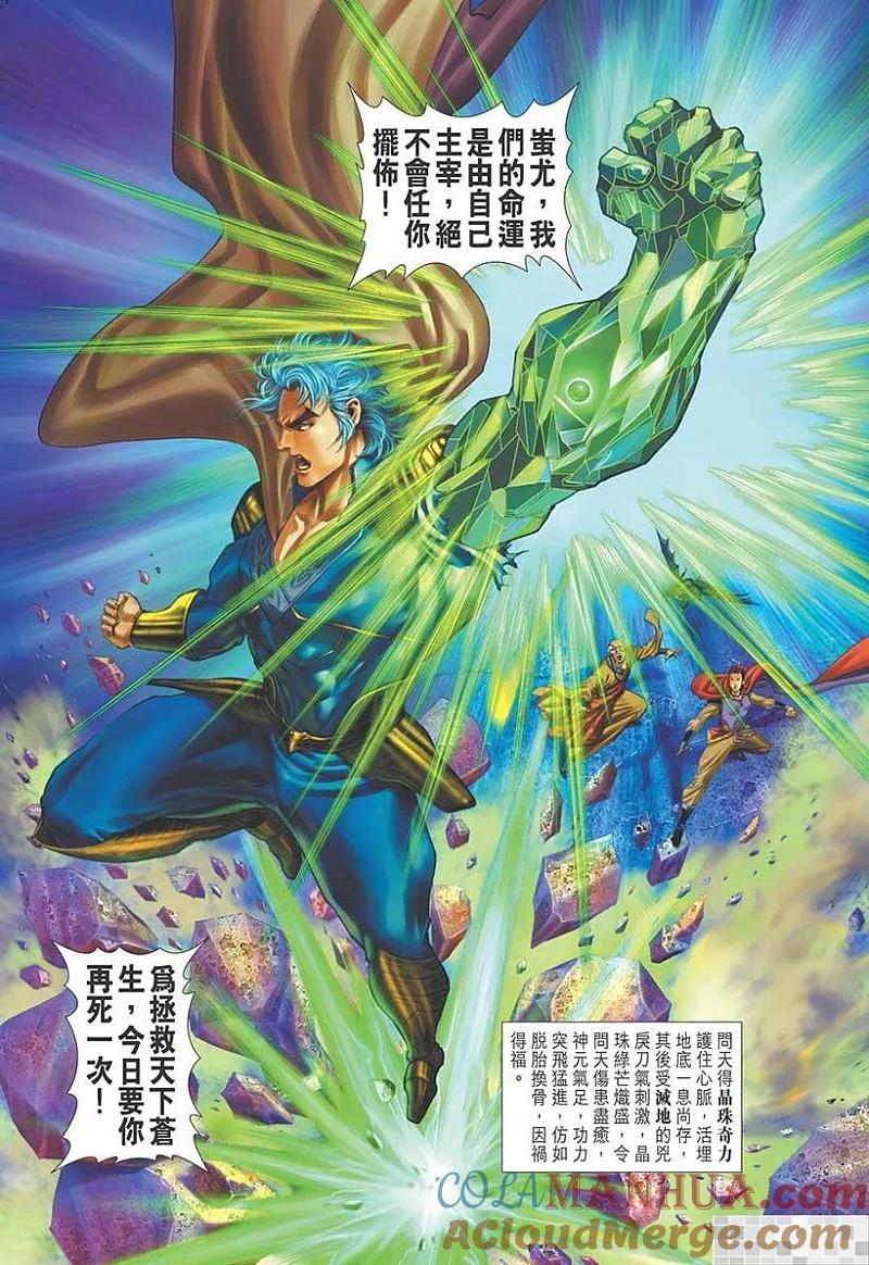 神兵玄奇 I 第40话 第73页