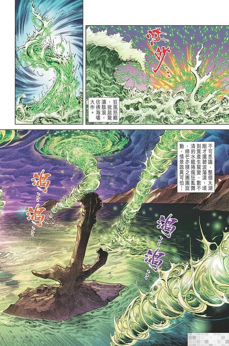 神兵玄奇 I 第40话 第50页