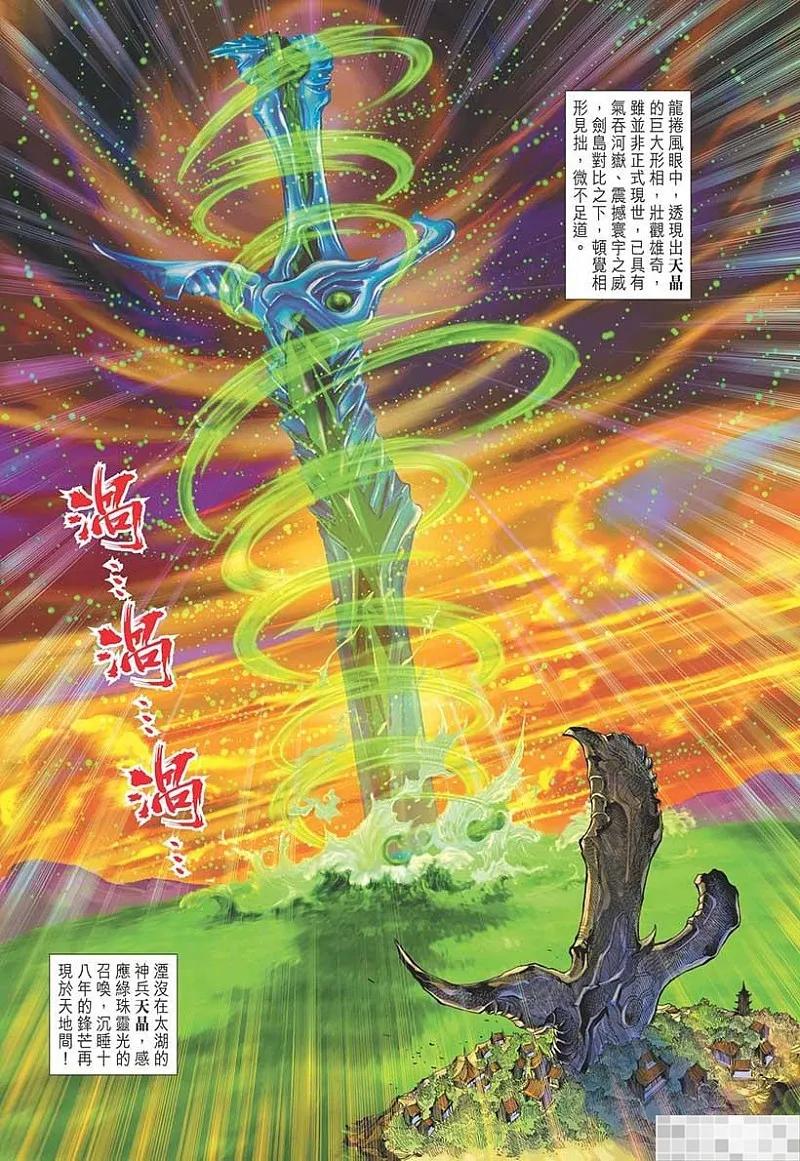 神兵玄奇 I 第40话 第53页