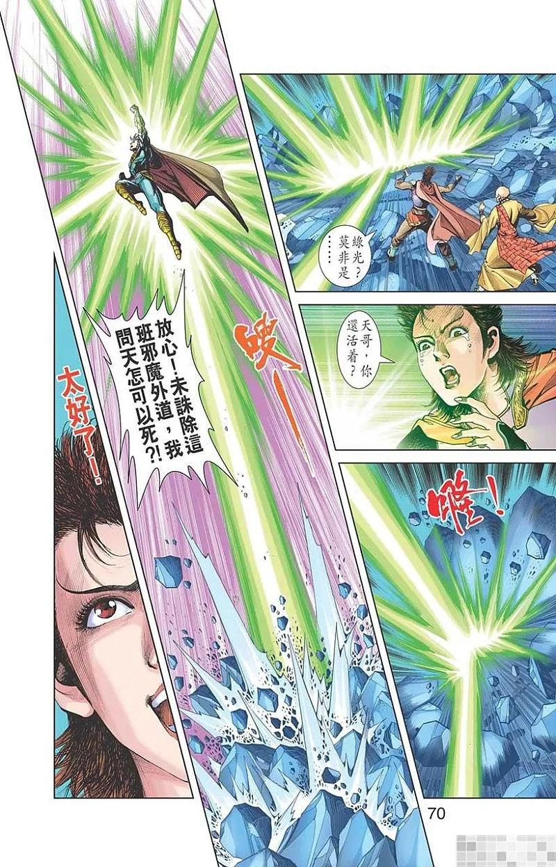 神兵玄奇 I 第40话 第72页