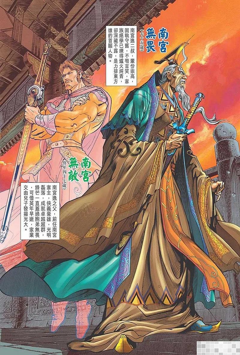 神兵玄奇 I 第40话 第45页