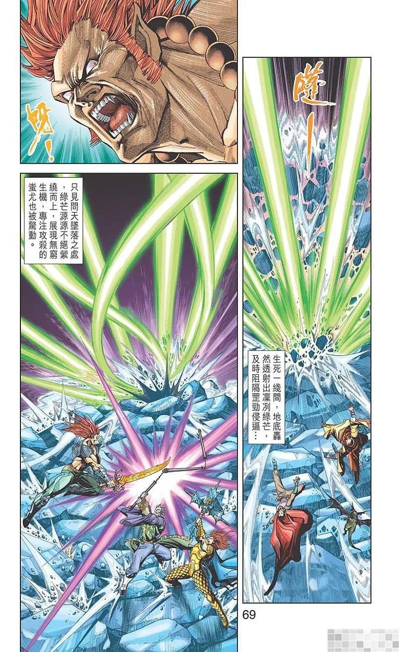 神兵玄奇 I 第40话 第71页