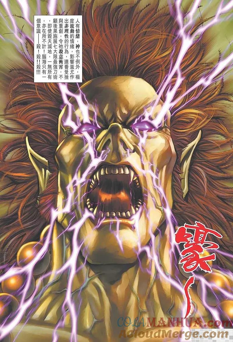 神兵玄奇 I 第40话 第79页
