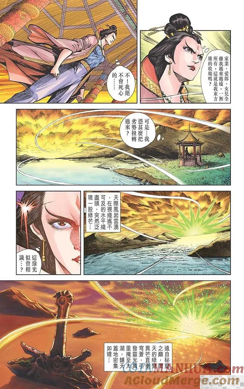 神兵玄奇 I 第40话 第49页