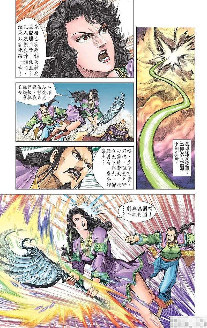 神兵玄奇 I 第40话 第15页