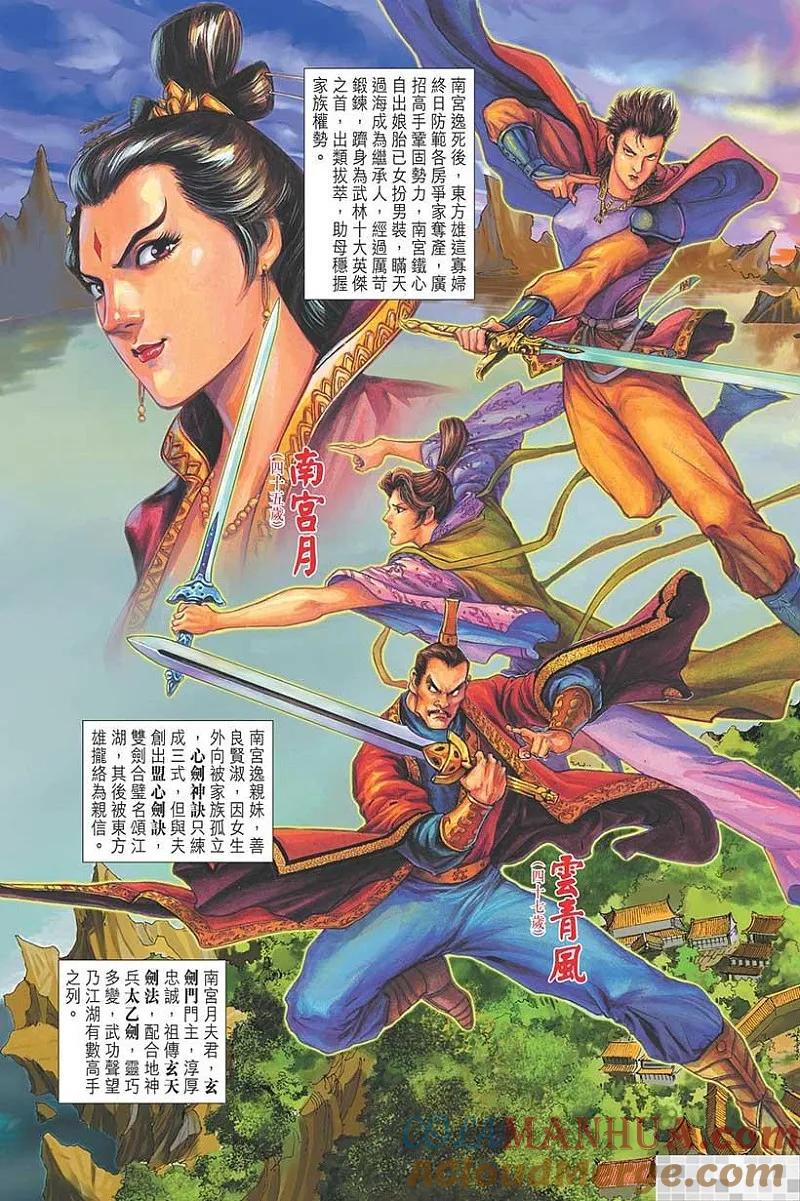 神兵玄奇 I 第40话 第43页
