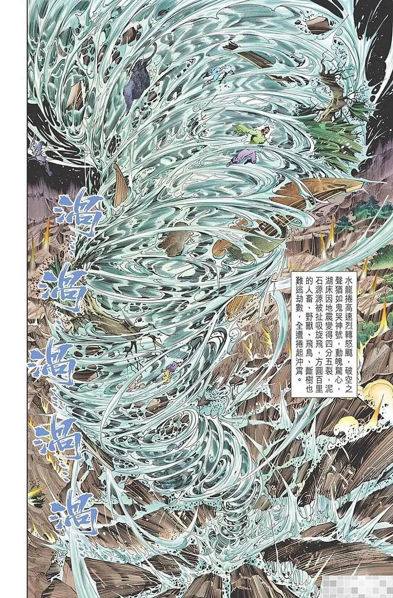 神兵玄奇 I 第40话 第93页