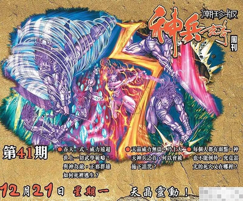 神兵玄奇 I 第40话 第95页