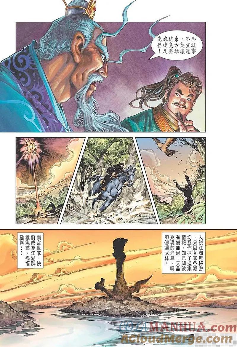 神兵玄奇 I 第40话 第55页