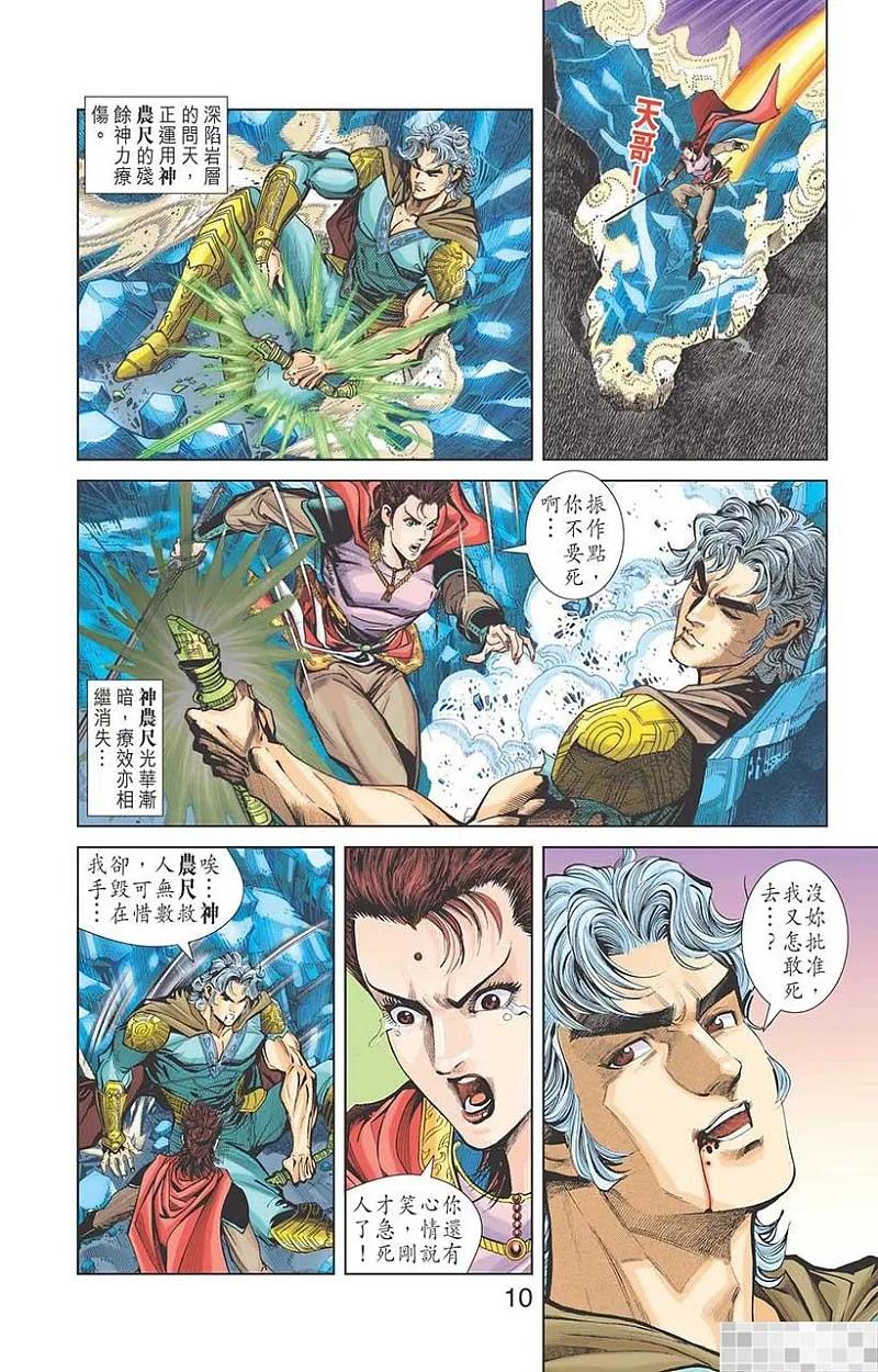 神兵玄奇 I 第40话 第12页