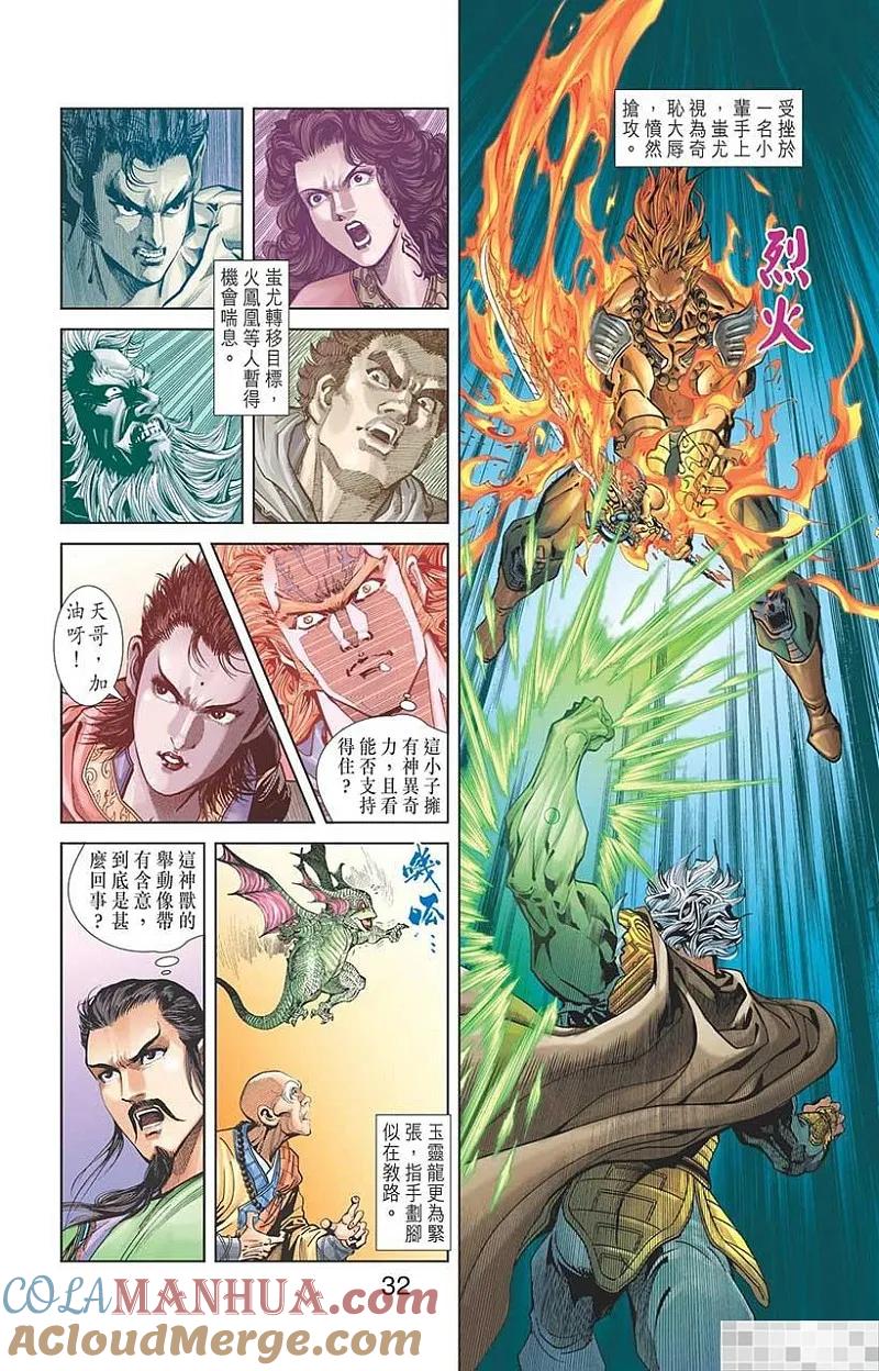 神兵玄奇 I 第40话 第34页