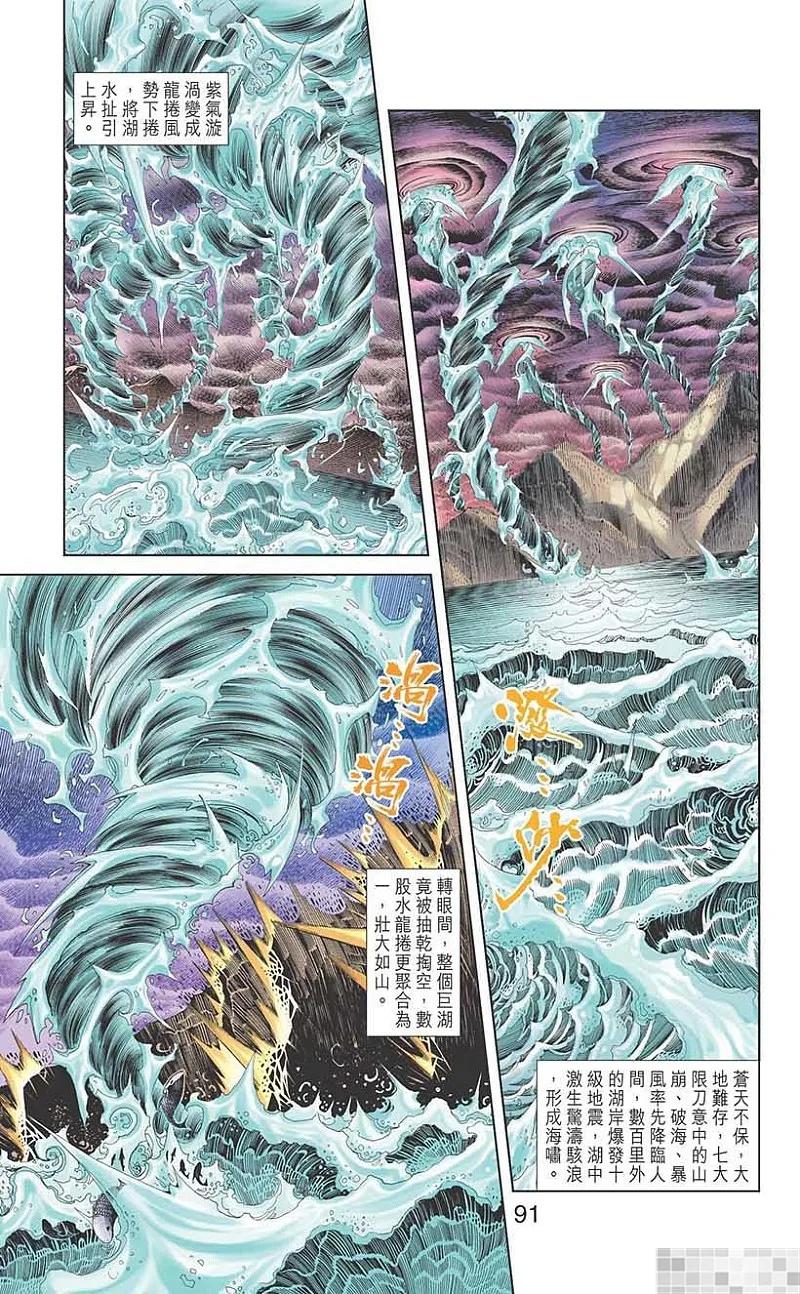 神兵玄奇 I 第40话 第92页