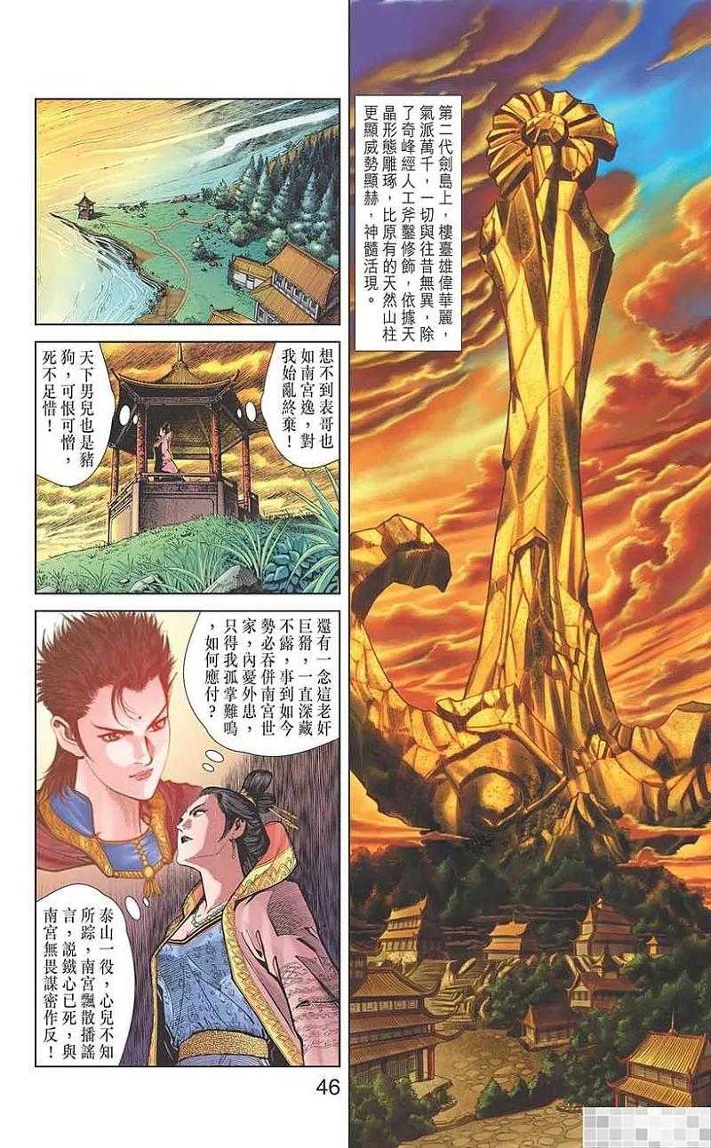 神兵玄奇 I 第40话 第48页