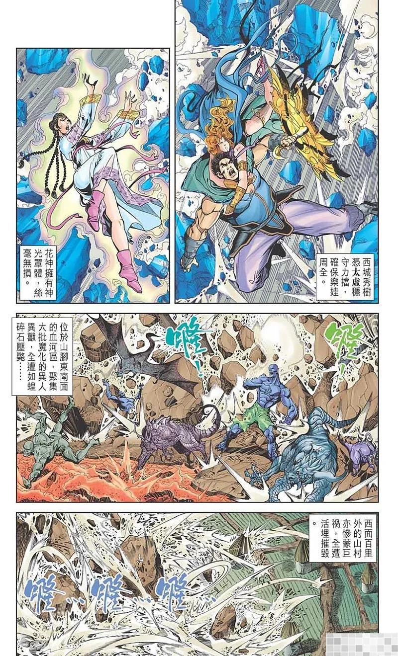 神兵玄奇 I 第40话 第86页