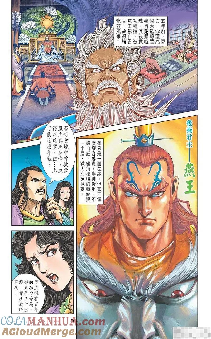 神兵玄奇 I 第40话 第7页
