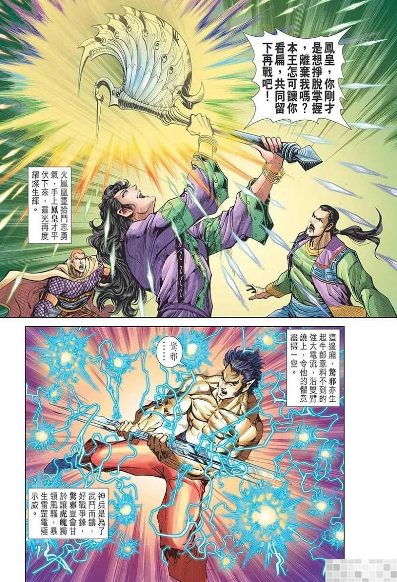 神兵玄奇 I 第40话 第17页