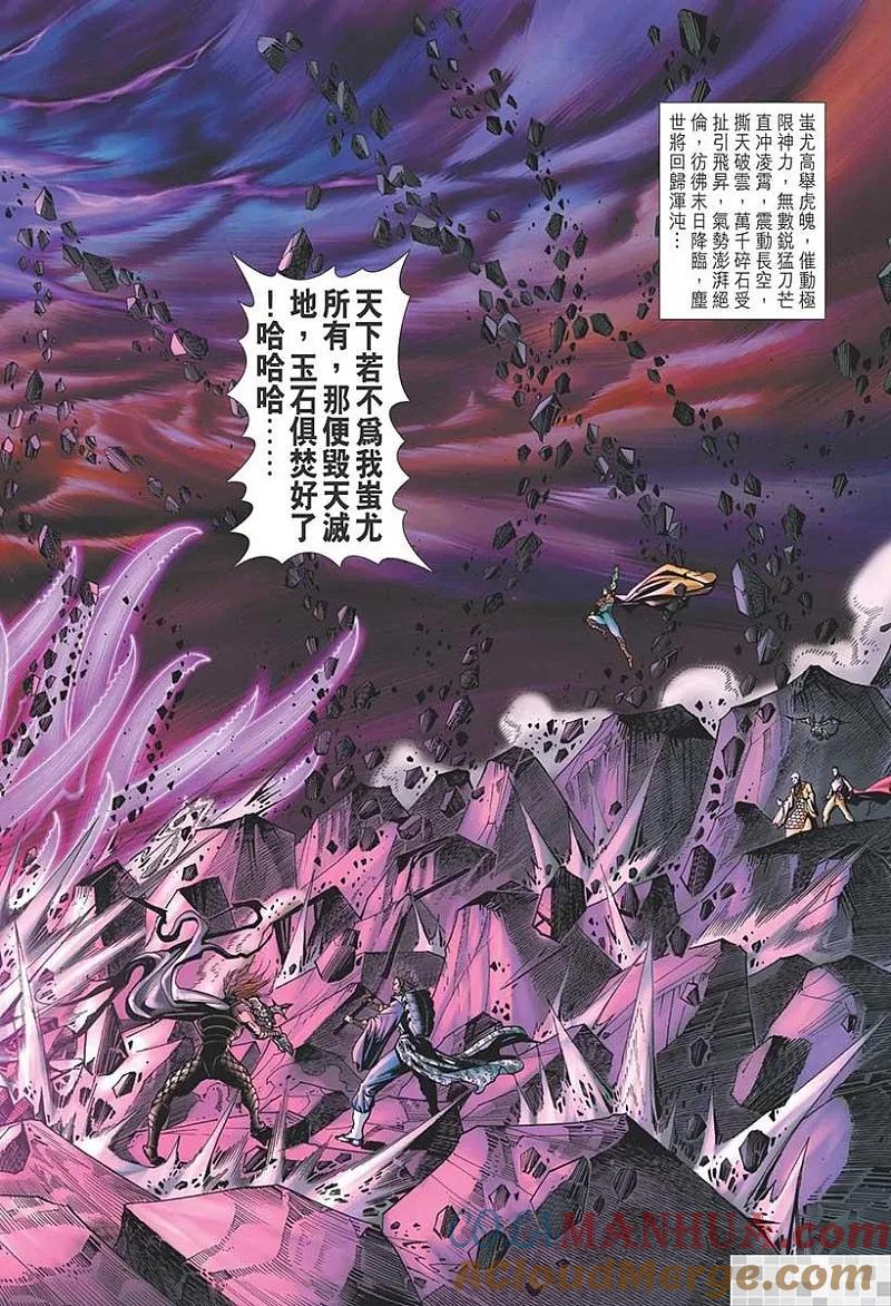 神兵玄奇 I 第40话 第76页