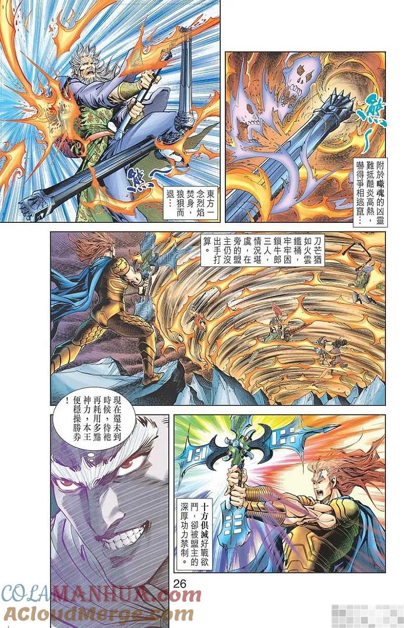神兵玄奇 I 第40话 第28页