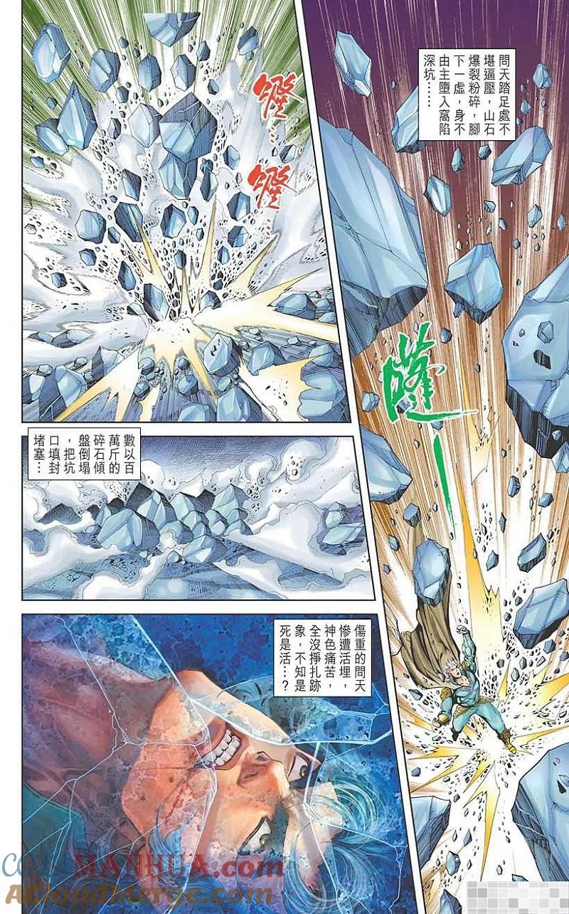 神兵玄奇 I 第40话 第58页