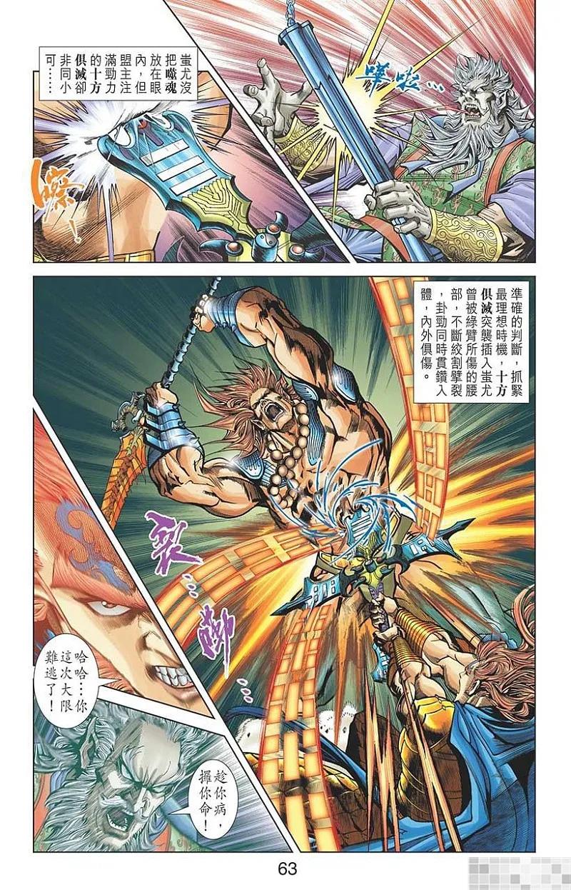 神兵玄奇 I 第40话 第65页