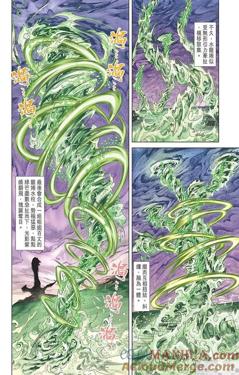 神兵玄奇 I 第40话 第52页