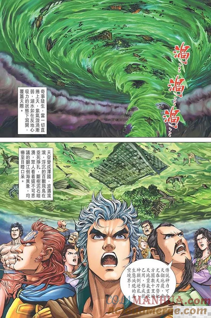神兵玄奇 I 第40话 第94页