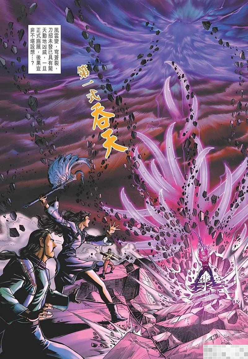 神兵玄奇 I 第40话 第77页