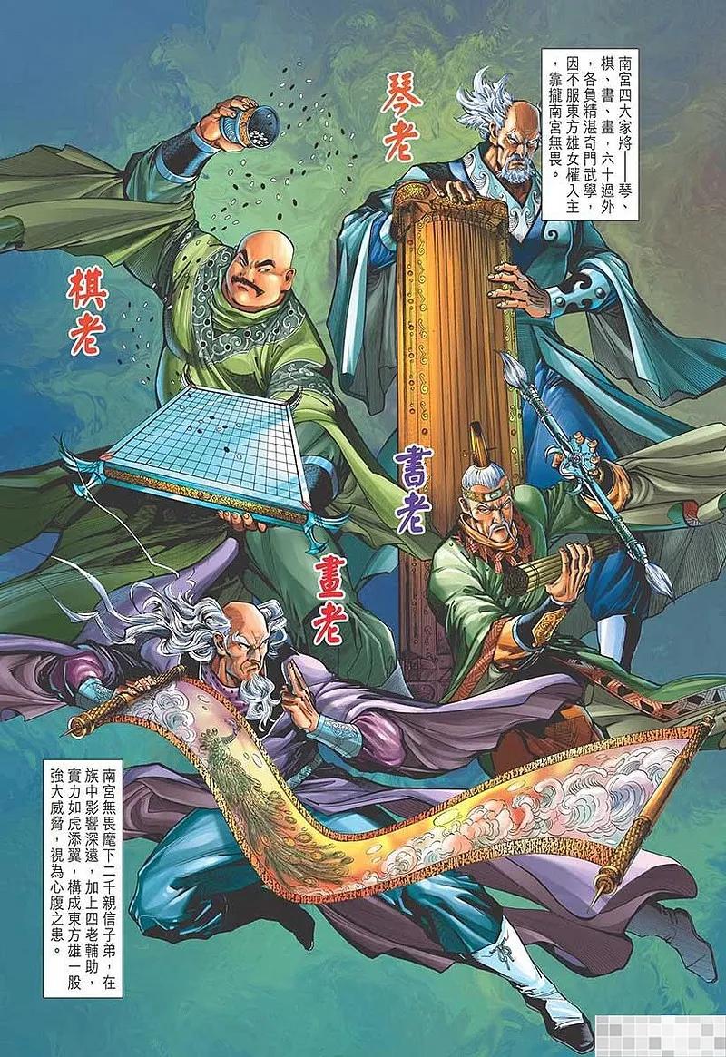 神兵玄奇 I 第40话 第47页