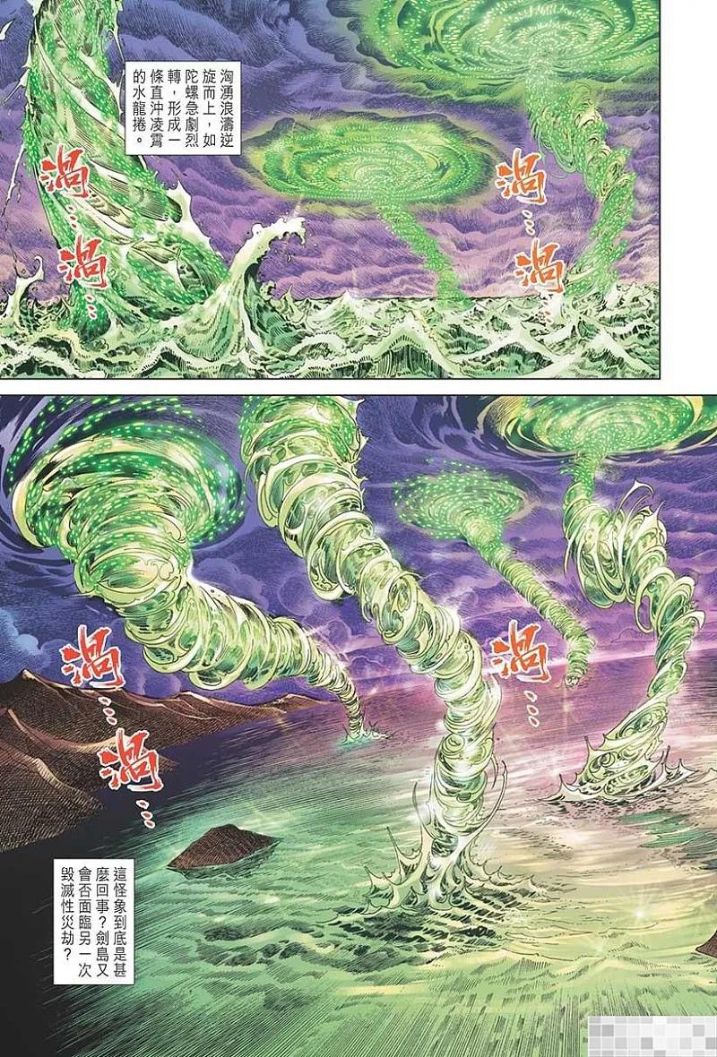 神兵玄奇 I 第40话 第51页